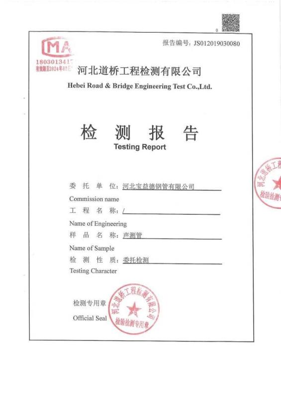 南京检测报告