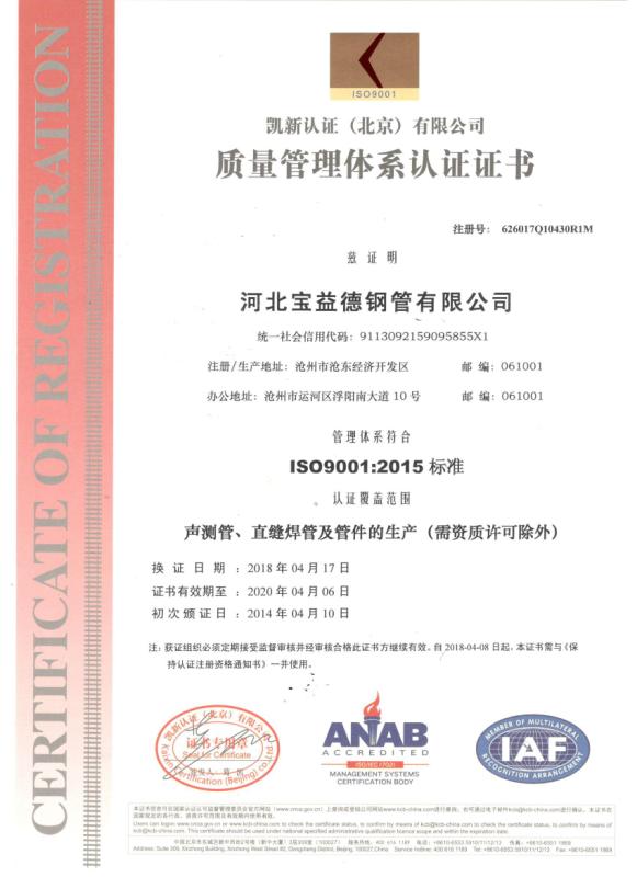 南京质量管理体系认证证书